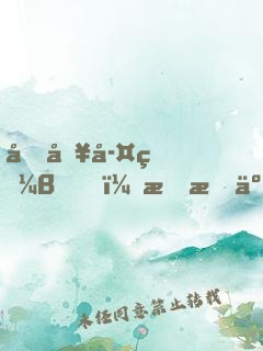 加入孤狼B，我成了最強(qiáng)兵王！